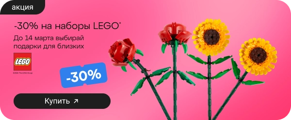 LEGO -30%