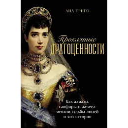 Драгоценности